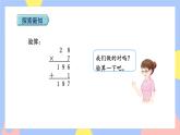 6.4《商是一位数的笔算除法——“五入法”试商》课件PPT+教案
