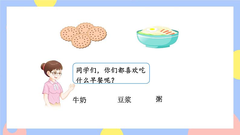 7.2《一格表示多个单位的条形统计图》课件PPT+教案+动画02