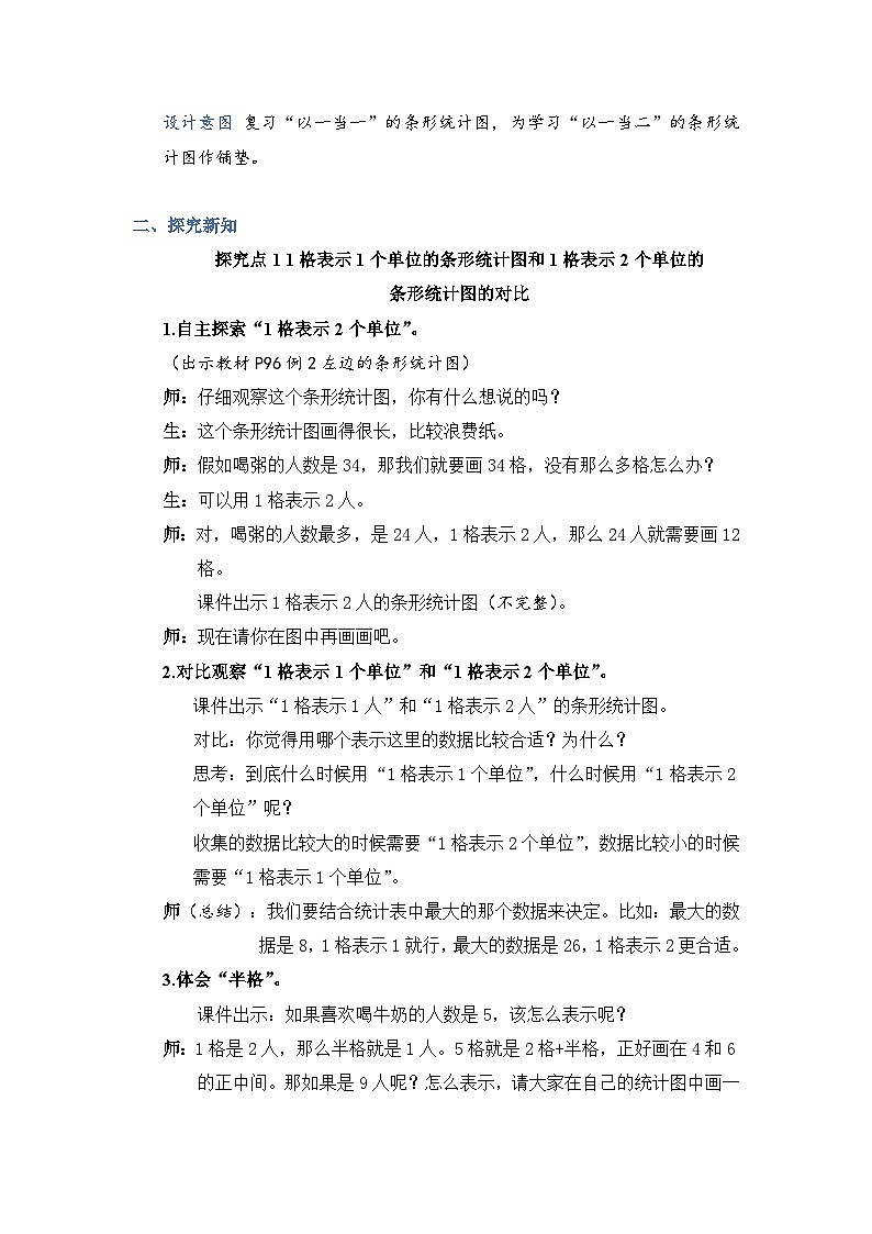7.2《一格表示多个单位的条形统计图》课件PPT+教案+动画02