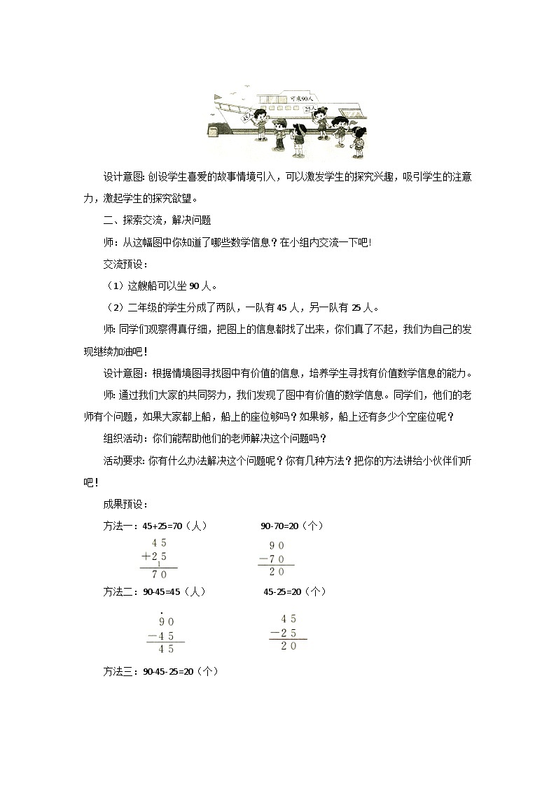 1.2《秋游》教案设计02
