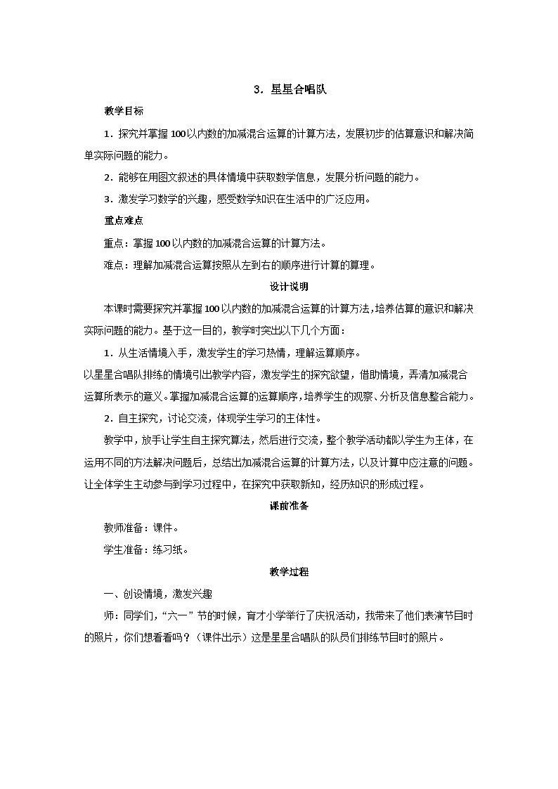 1.3《星星合唱队》教案设计第1页