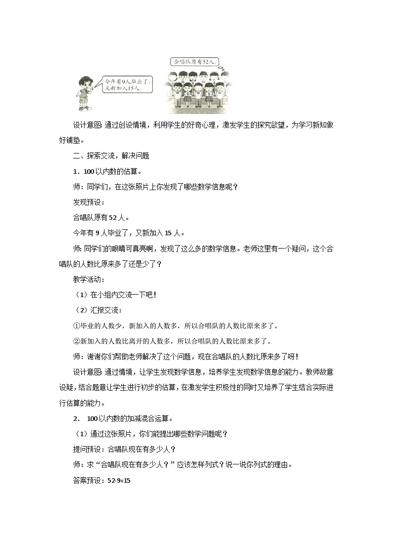 1.3《星星合唱队》教案设计第2页