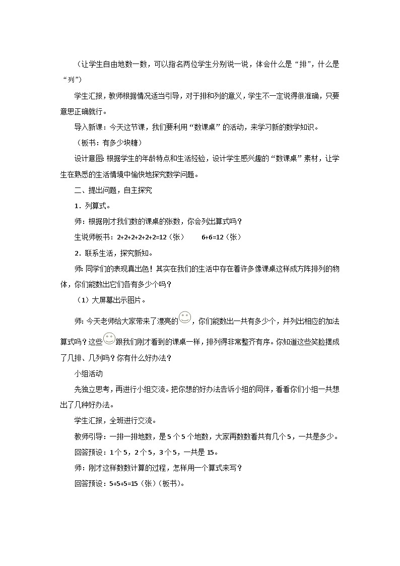 3.1《有多少块糖》教案设计02