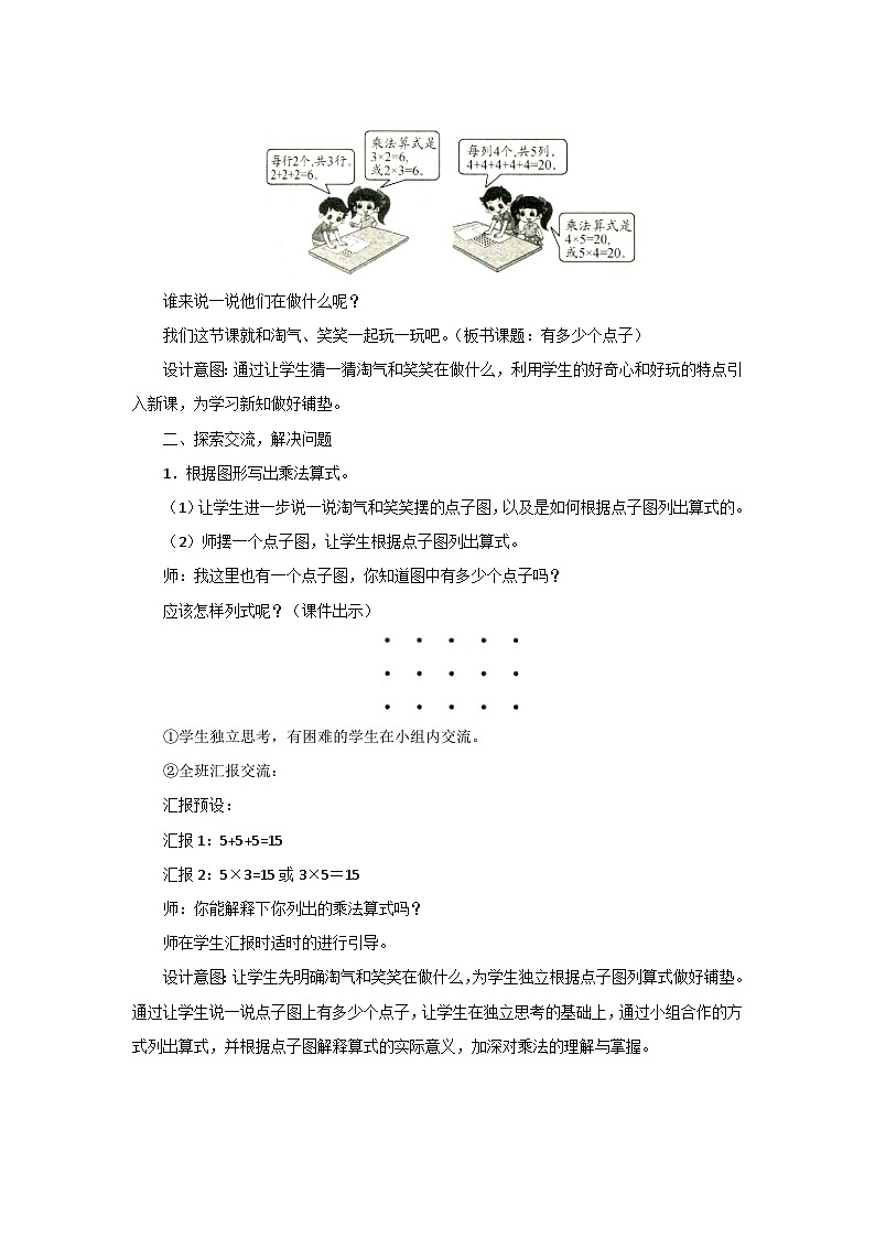 3.3《有多少点子》教案设计02