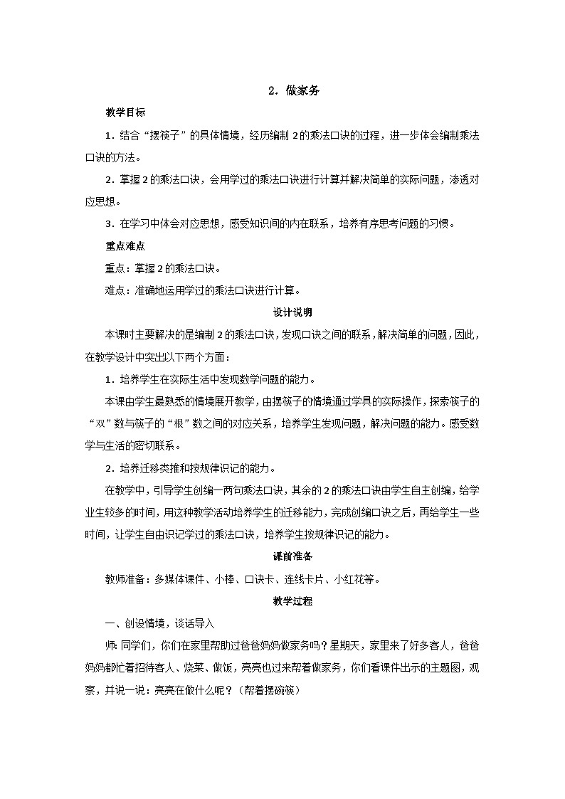 5.2《做家务》教案设计01