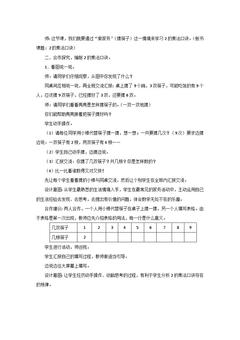 5.2《做家务》教案设计02