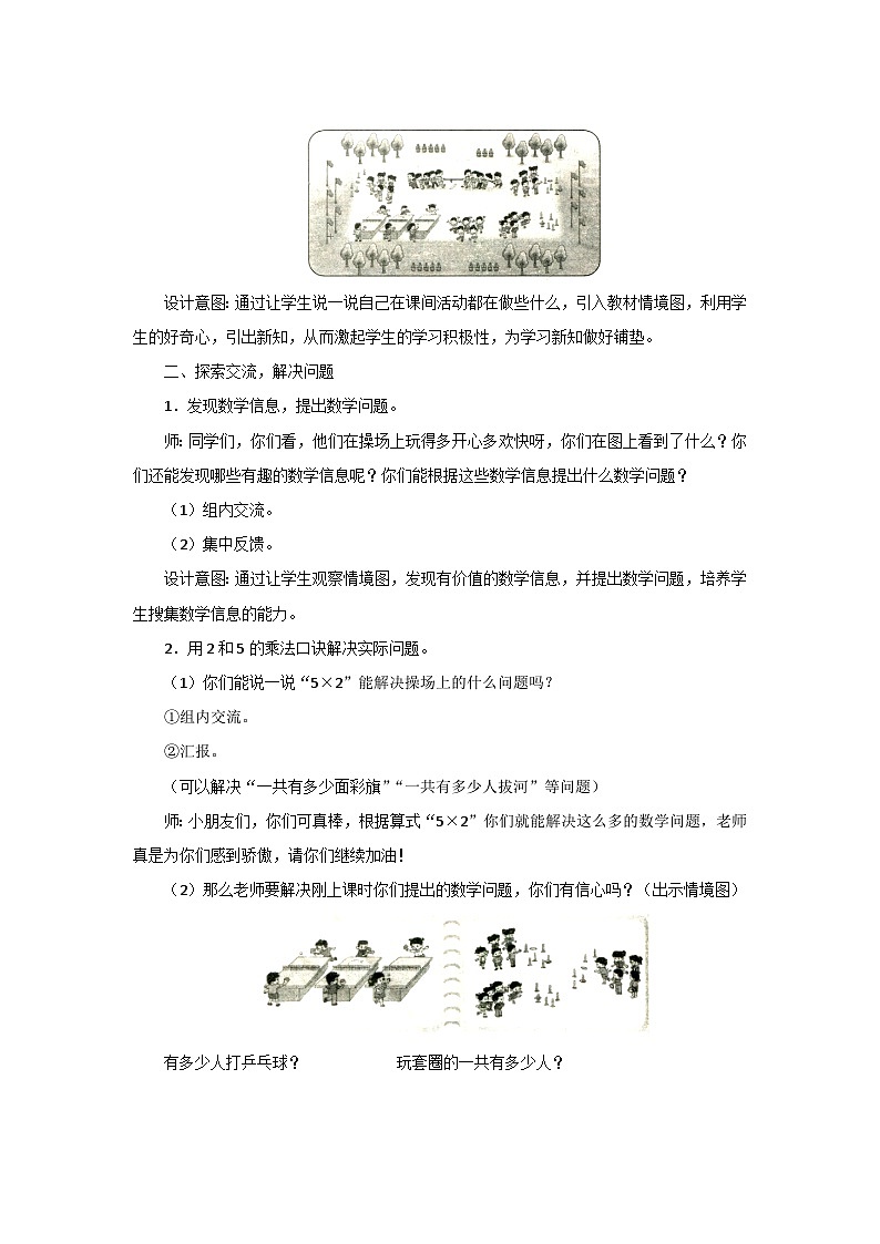 5.3《课间活动》教案设计02