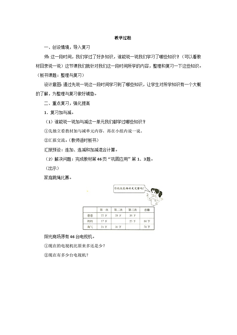 第五单元《整理与复习》教案设计02