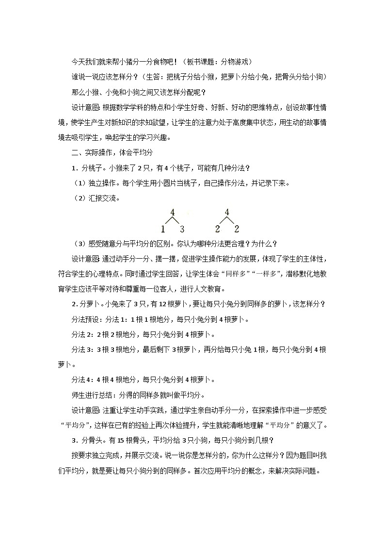 7.1《分物游戏》教案设计第2页