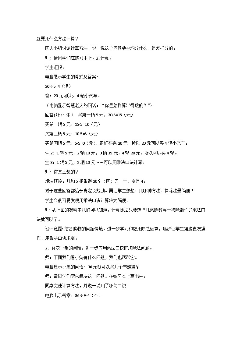 7.5《小熊开店》教案设计第2页