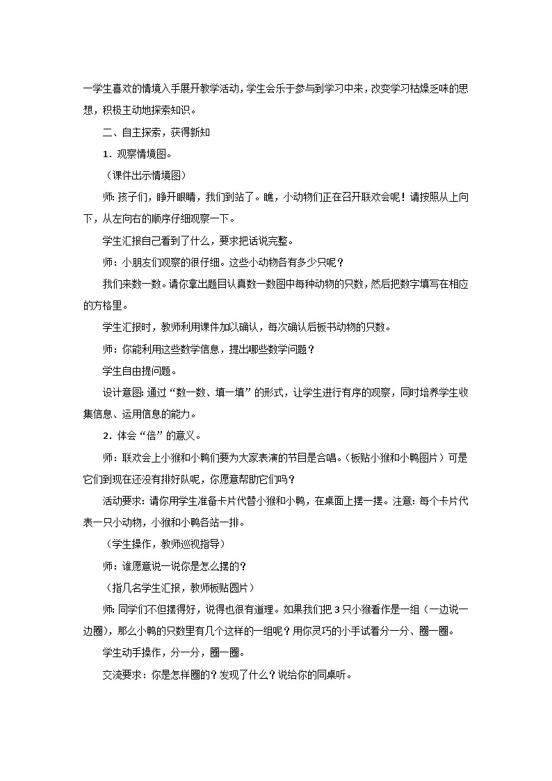7.6《快乐的动物》教案设计02
