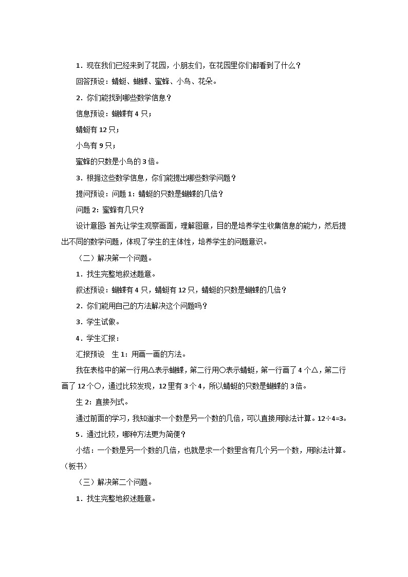 7.7《花园》教案设计02