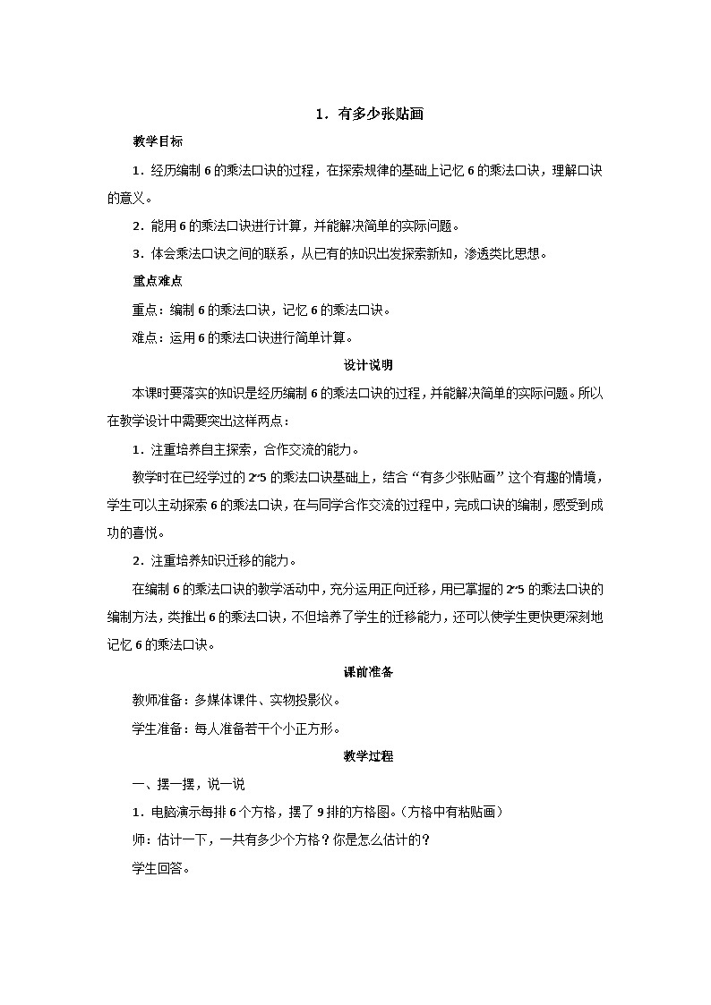 8.1《有多少张贴画》教案设计01