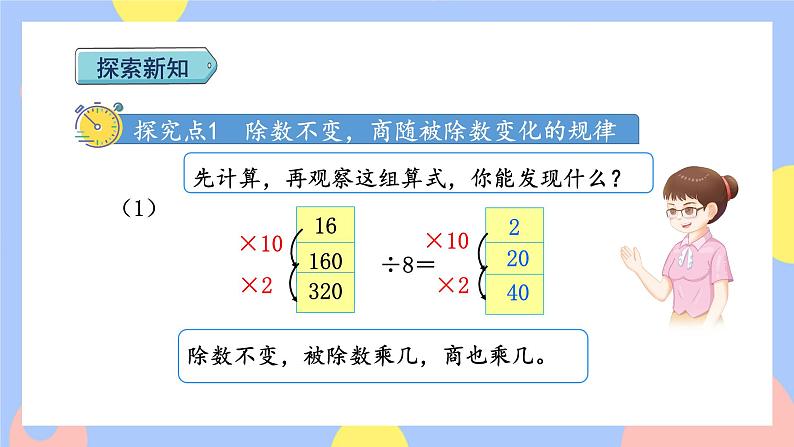 6.7《商的变化规律》课件PPT+教案04