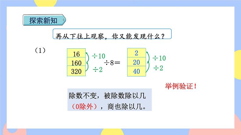 6.7《商的变化规律》课件PPT+教案05