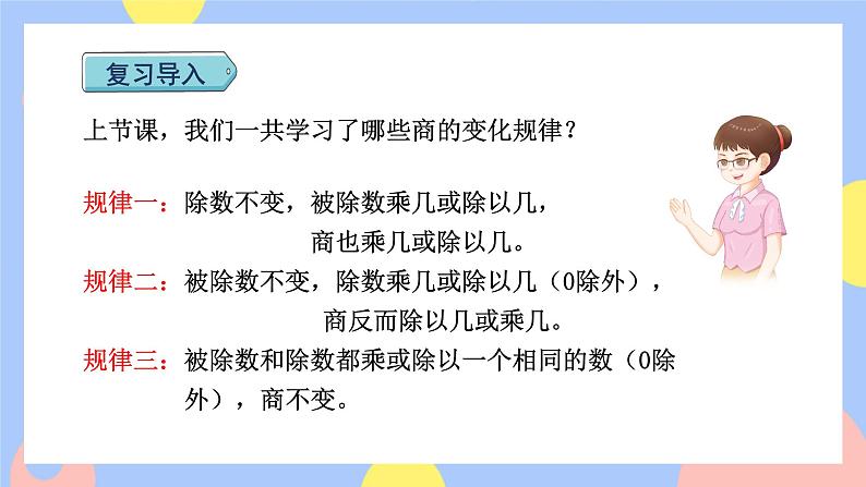 6.8《商的变化规律的应用》课件PPT+教案02