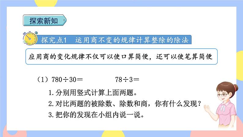 6.8《商的变化规律的应用》课件PPT+教案03