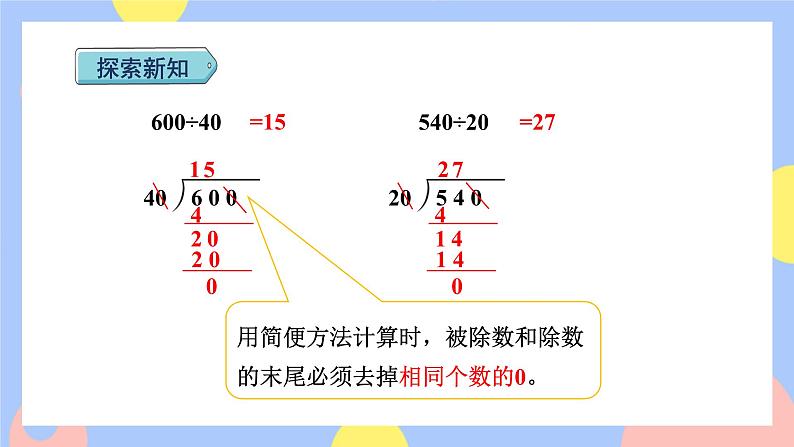 6.8《商的变化规律的应用》课件PPT+教案05