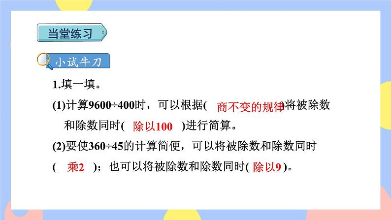 6.8《商的变化规律的应用》课件PPT+教案07