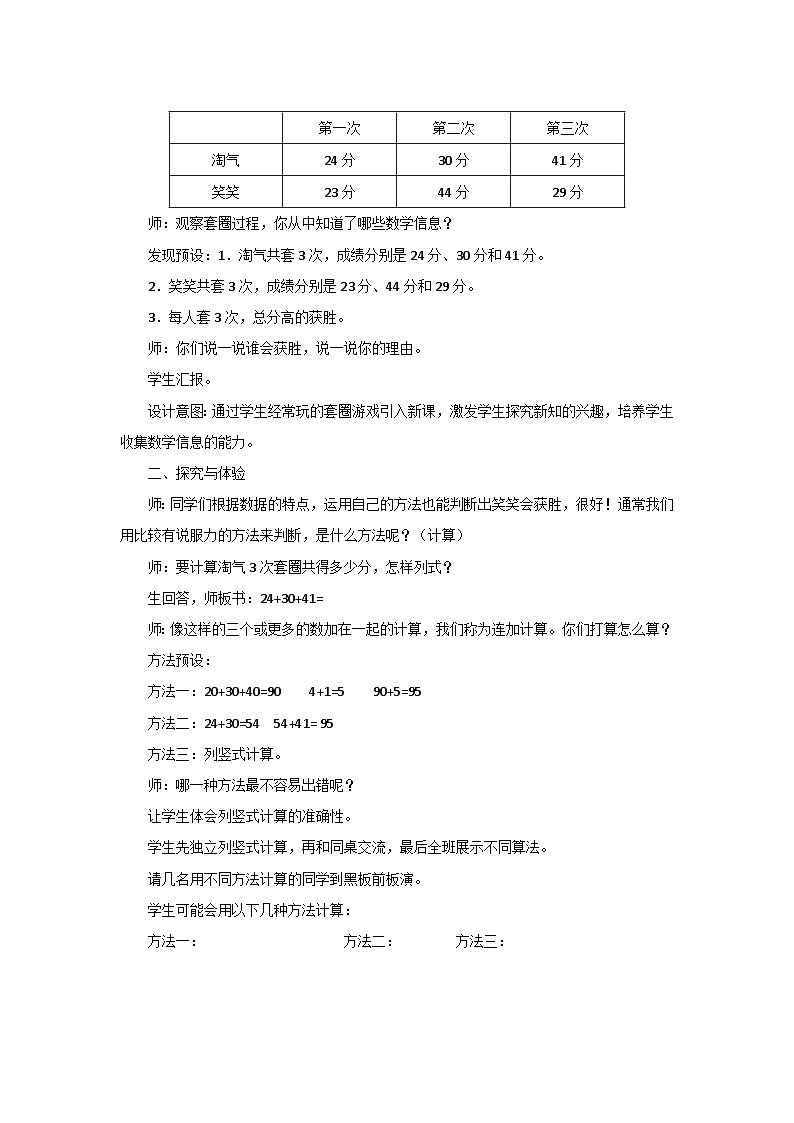 1.1《谁的得分高》教案设计第2页