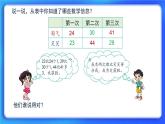 1.1《谁的得分高》 课件+教案