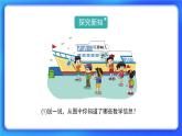 1.2《秋游》 课件+教案