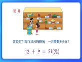 2.3《小小商店》 课件+教案