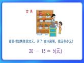 2.3《小小商店》 课件+教案