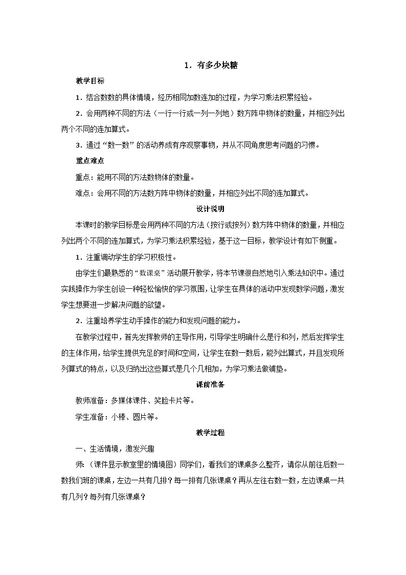 3.1《有多少块糖》 课件+教案01