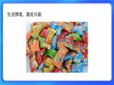 3.1《有多少塊糖》 課件+教案