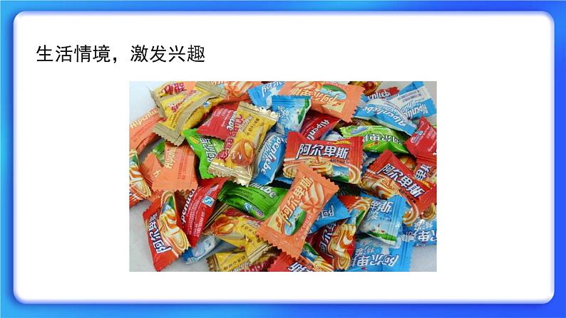 3.1《有多少块糖》 课件+教案02