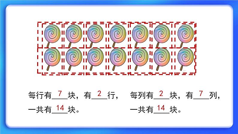 3.1《有多少块糖》 课件+教案05