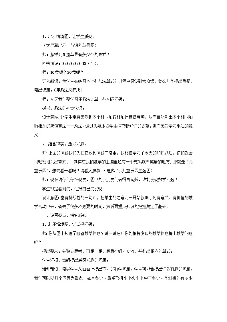 3.2《儿童乐园》 课件+教案02
