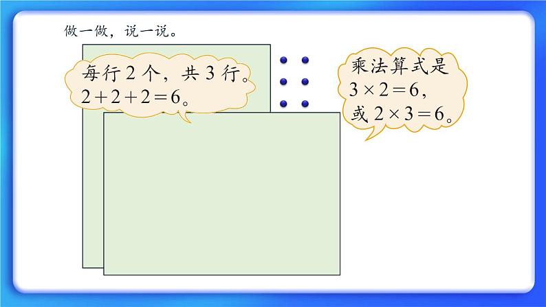 3.3《有多少点子》 课件第2页