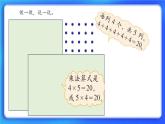 3.3《有多少點子》 課件+教案