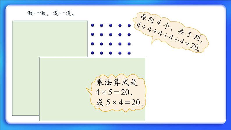 3.3《有多少点子》 课件第3页