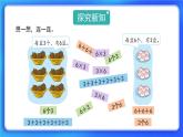 3.4《动物聚会》 课件+教案