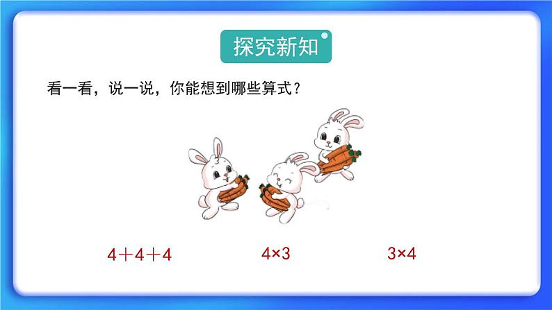 3.4《动物聚会》 课件+教案04