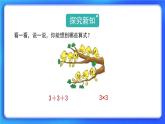 3.4《动物聚会》 课件+教案