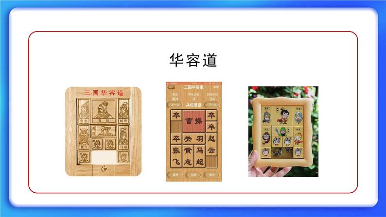 4.2《玩一玩、做一做》 课件+教案03
