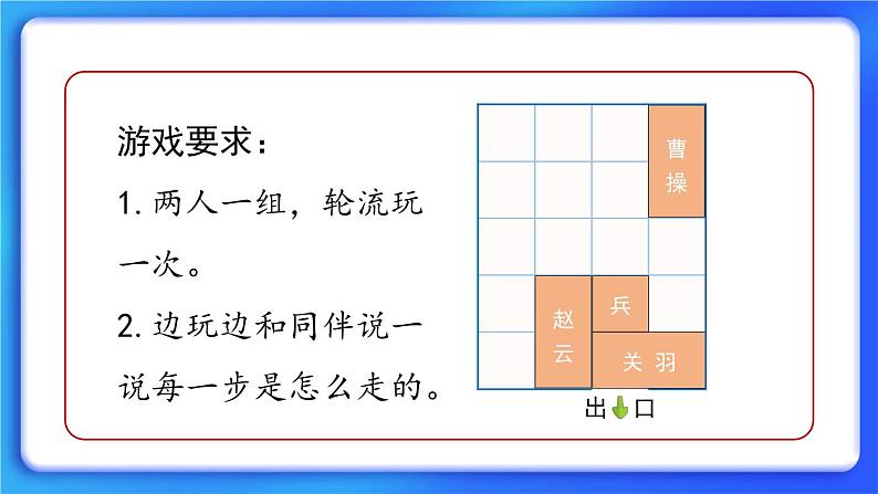 4.2《玩一玩、做一做》 课件+教案06