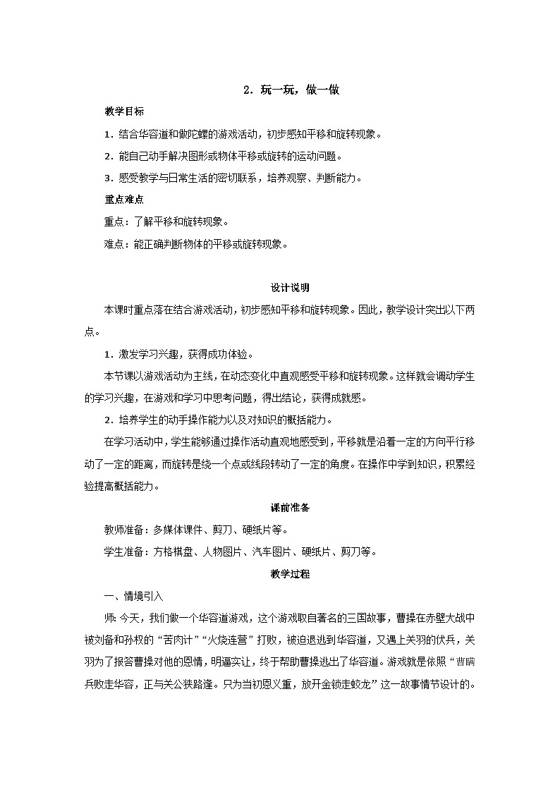 4.2《玩一玩、做一做》 课件+教案01