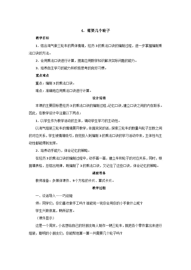 5.4《需要几个轮子》教案设计第1页