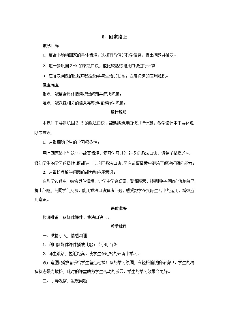 5.6《回家路上》教案设计第1页