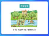 5.6《回家路上》 课件+教案