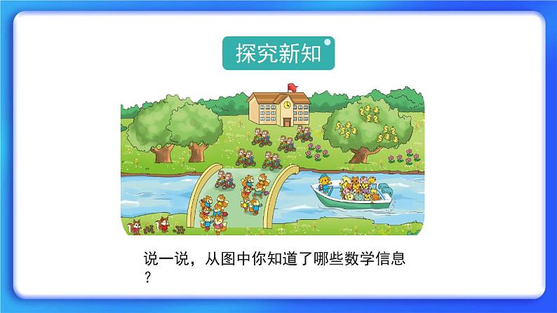 5.6《回家路上》 课件第2页
