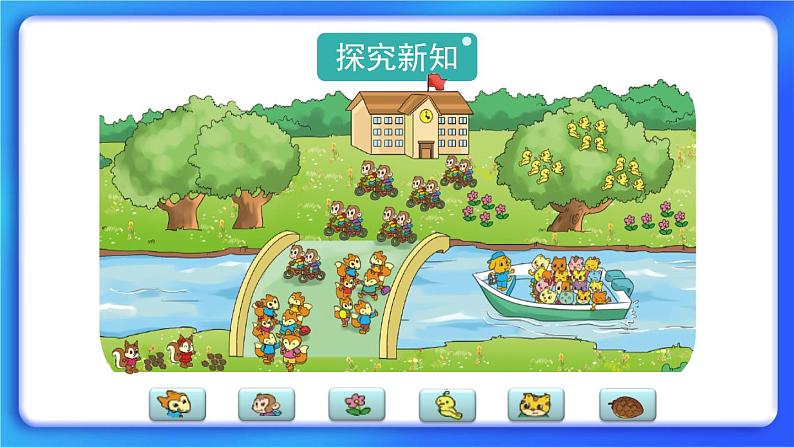 5.6《回家路上》 课件第3页