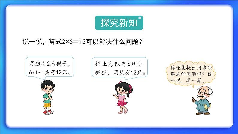 5.6《回家路上》 课件第5页