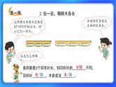 6.1《教室有多長》 課件+教案