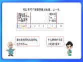 6.2《课桌有多长》 课件+教案